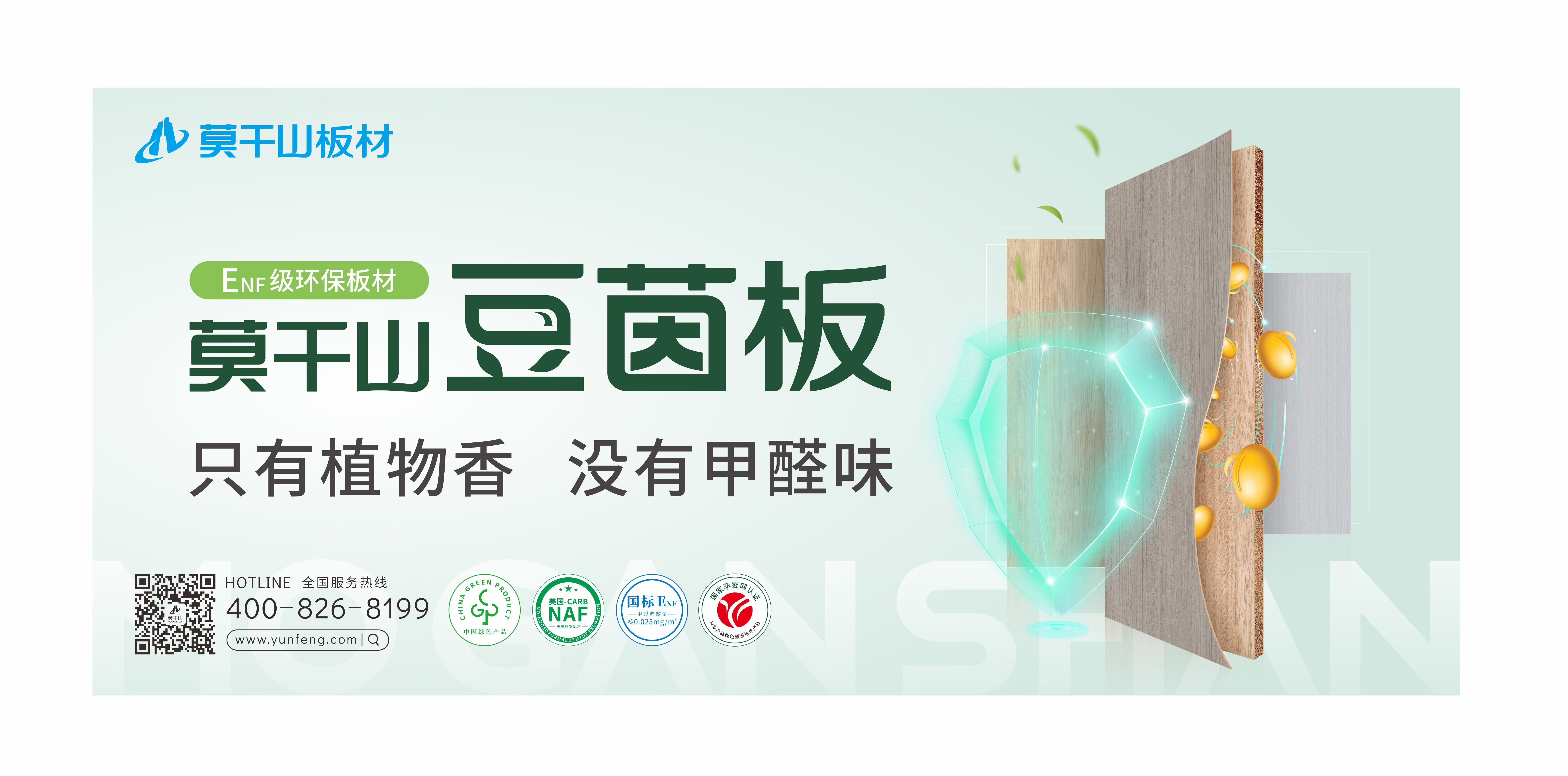 后環保時代，中國板材行業路在何方？莫干山板材以技術創新作答