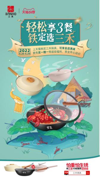輕松享三餐  三禾鍋具618大促買一送一