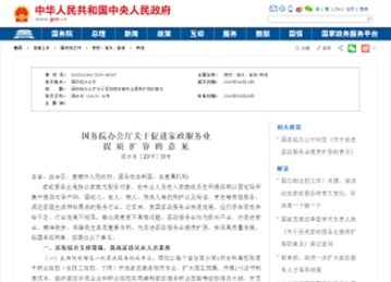 光榮到家：打破傳統家政行業模型，多措并舉助力家政服務業提質擴容