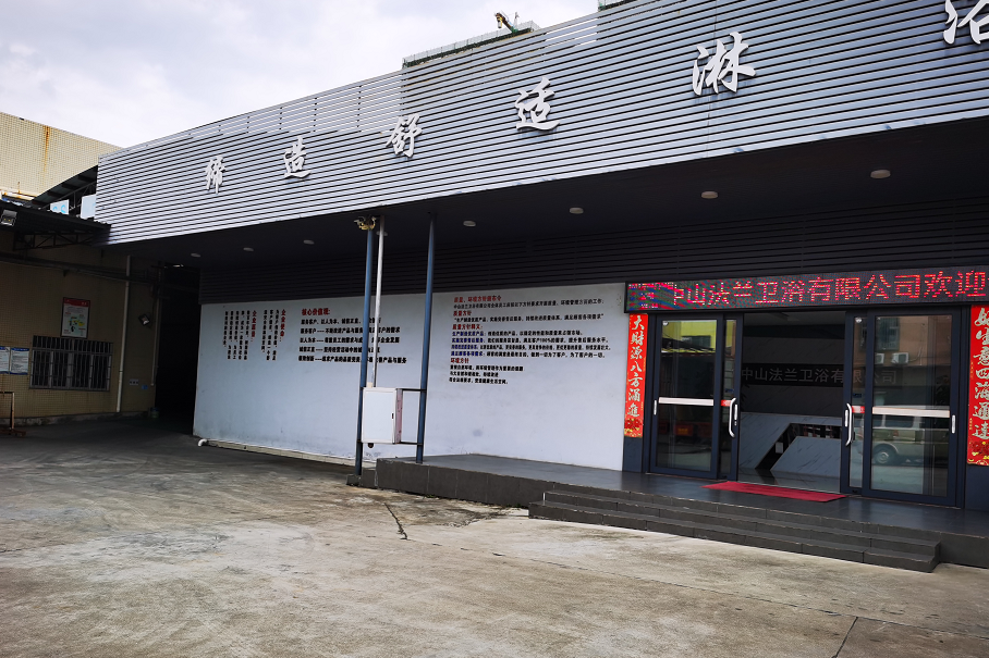 法蘭浴王淋浴房位列行業(yè)標桿品牌前茅，實力見證，實至名歸