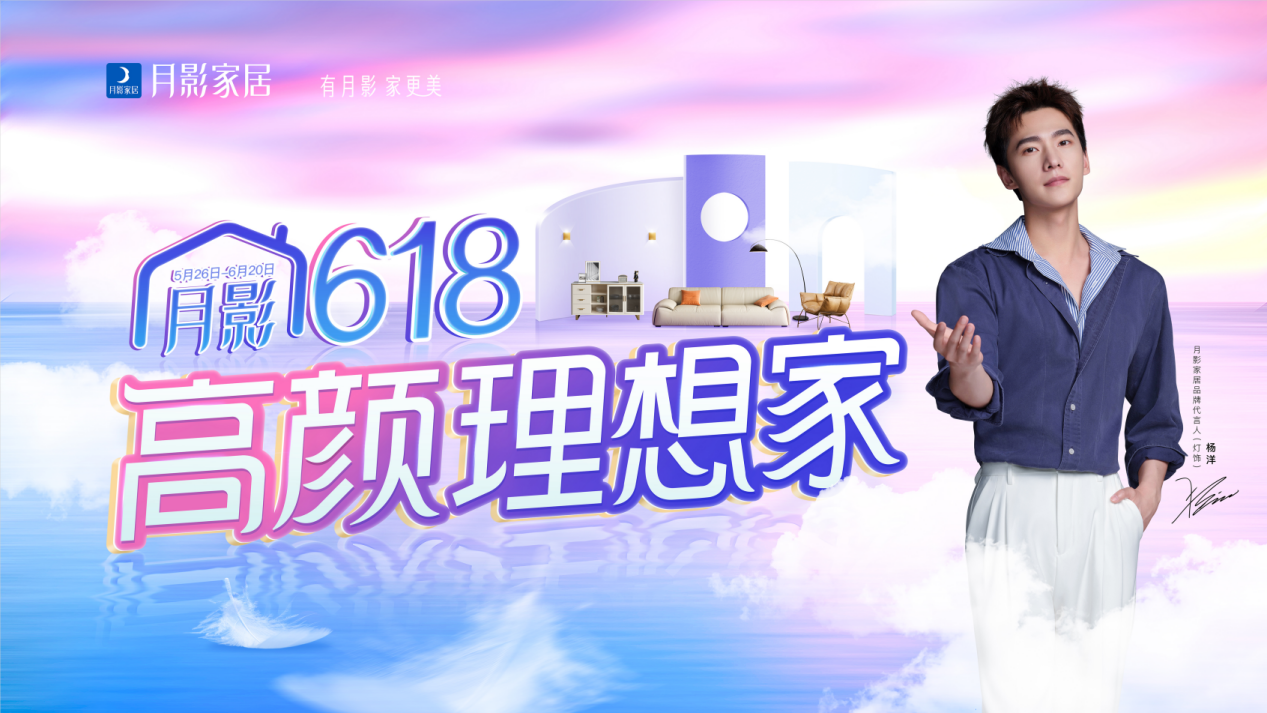 深度洞悉消費群體，月影618全渠道融合搶占旺季市場