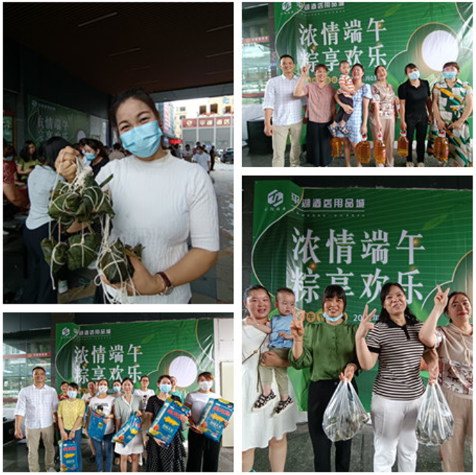 平湖酒店用品城&ldquo;濃情端午，粽享歡樂&rdquo;端午節活動