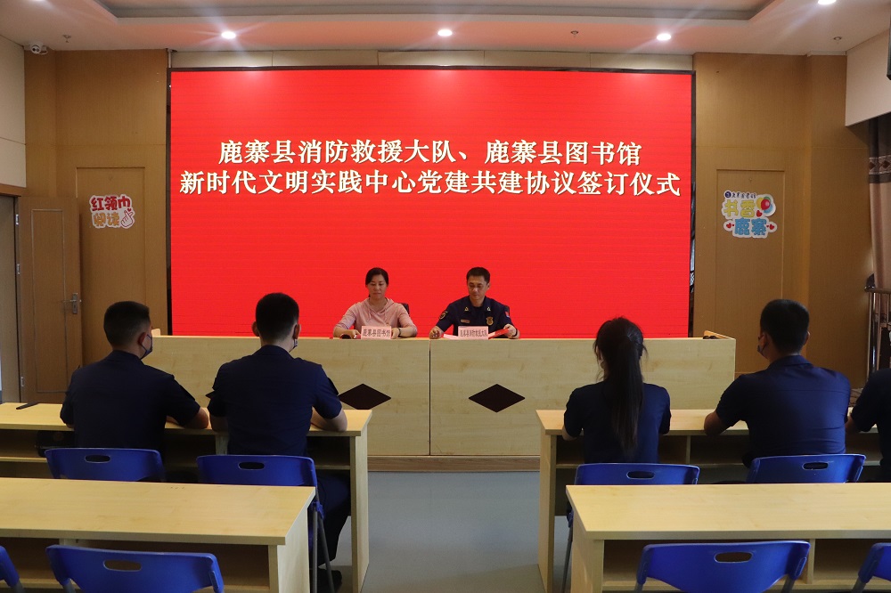 鹿寨縣消防救援大隊與鹿寨縣圖書館新時代文明實踐中心結對共建推動文明實踐共同發展