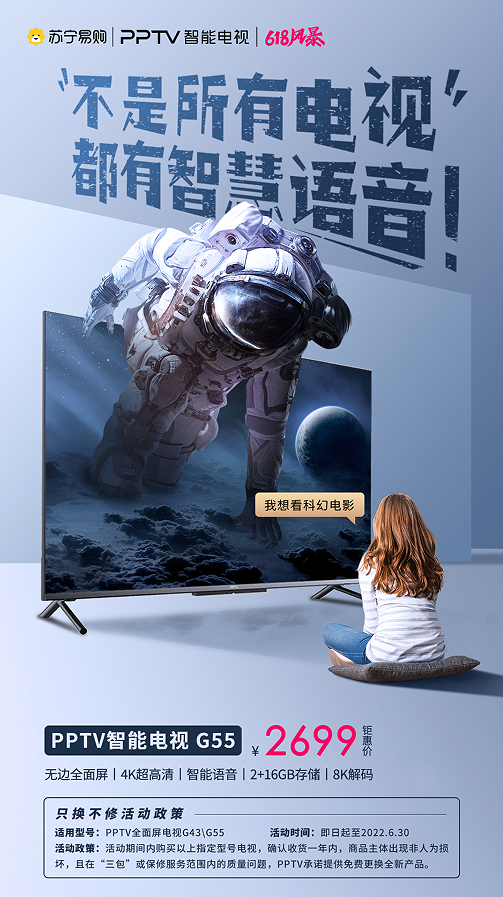 存量市場(chǎng)如何獲增長(zhǎng)？PPTV智能電視以創(chuàng)新產(chǎn)品緊扣煥新需求