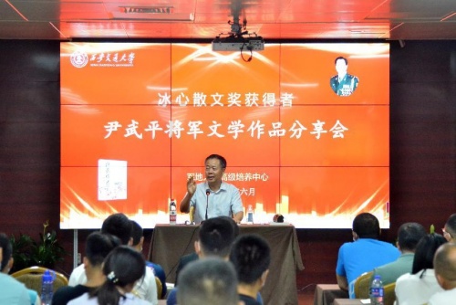 一堂別開生面的交流課  &mdash;尹武平將軍文學(xué)作品分享會在西安交通大學(xué)成功舉辦