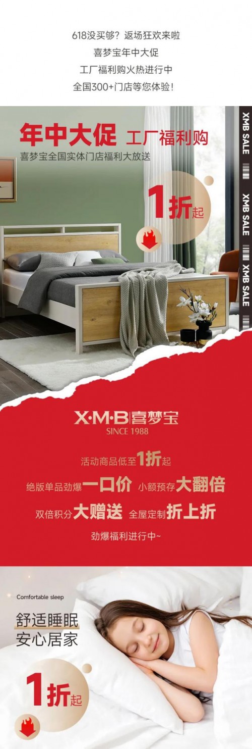 喜夢寶年中大促 | 狂歡，再來一次