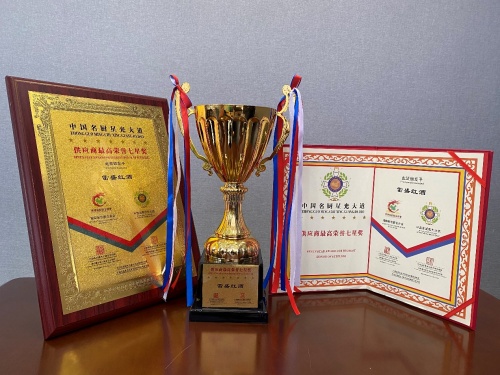 雷盛紅酒榮獲中國(guó)名廚星光大道供應(yīng)商最高榮譽(yù)七星獎(jiǎng)