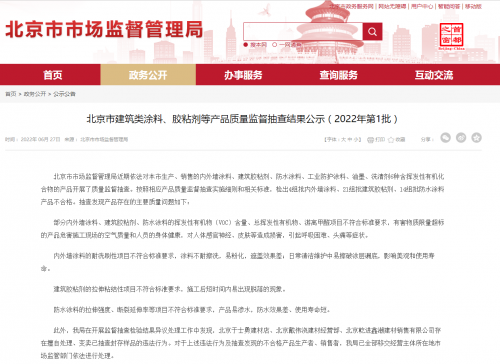 如何看準防水產品質量？質檢部門通報很重要