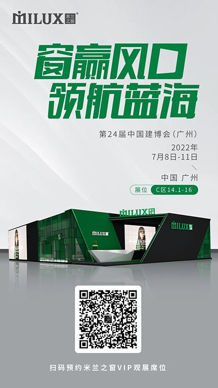 如約相&rdquo;建&ldquo;聚享未來 米蘭之窗耀世綻放7月中國建博會（廣州）