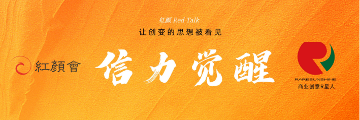 紅顏Red Talk | 他們的事業(yè)，有愛情最美的樣子