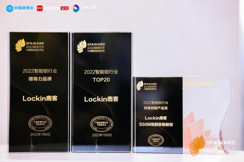 榜樣的力量！Lockin 鹿客斬獲2022智能鎖行業領導力品牌等三項葵花獎