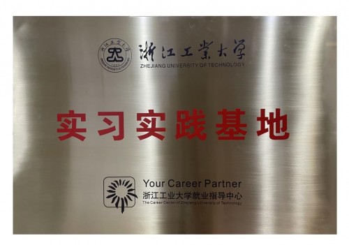 聚焦智能制造人才輸出，艾芬達成浙江工業大學實習實踐基地