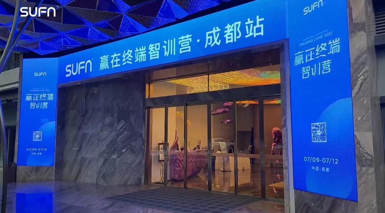 SUFN三峰照明贏在終端智訊營(yíng) 第二期培訓(xùn)班圓滿成功