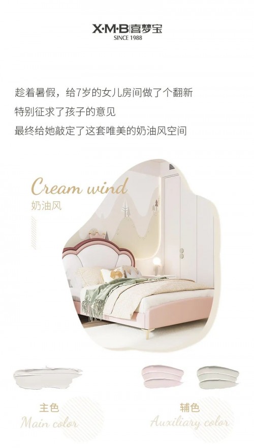 喜夢寶打造奶油風的公主房