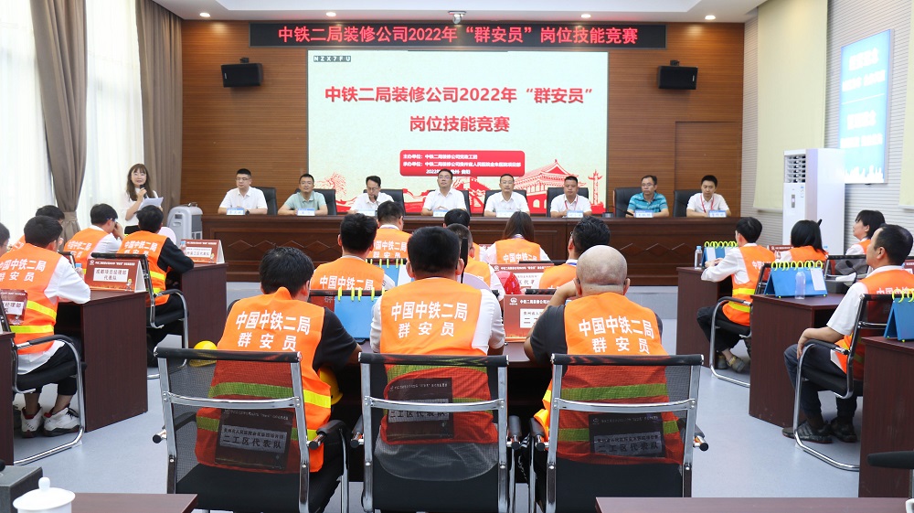 匠心筑夢(mèng)，賽礪群英  中鐵二局裝修公司成功舉辦  2022年&ldquo;群安員&rdquo;崗位技能競(jìng)賽