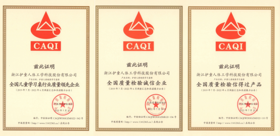 以質(zhì)取勝連續(xù)奪魁|護(hù)童科技斬獲中國質(zhì)量檢驗(yàn)協(xié)會(huì)三項(xiàng)榮譽(yù)
