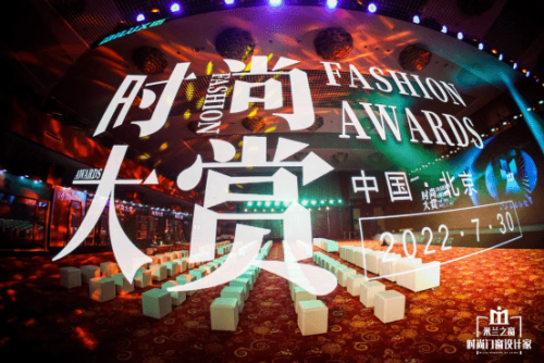 2022米蘭之窗時(shí)尚大賞已開啟 潮流前線看這里！