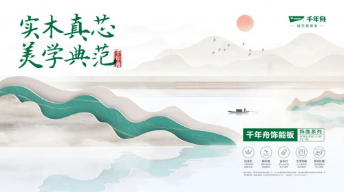 千年舟飾能板飾面系列「硬核性能」全解析！