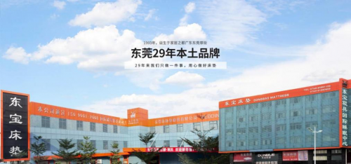 東寶床墊：29年來我們只做一件事