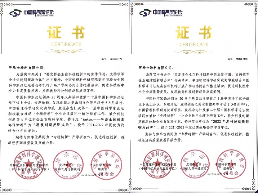 Antux環涂士喜提中國科學家論壇&ldquo;科技創新影響力品牌&rdquo;榮譽