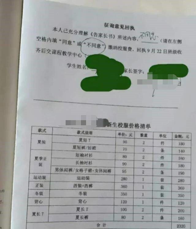 增強家校溝通 破解校服&ldquo;天價&rdquo;誤解