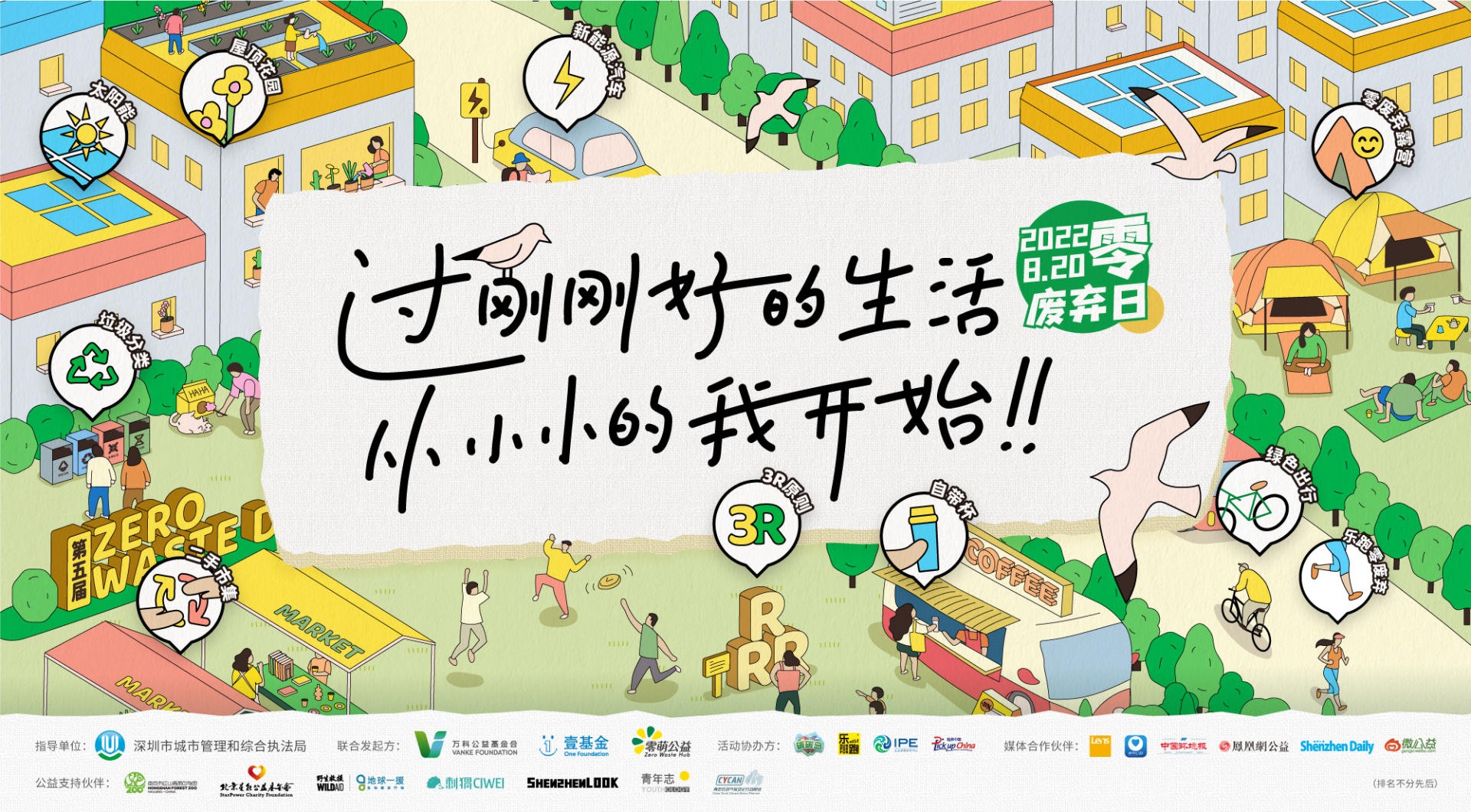 第五屆零廢棄日成功舉辦，一起讓零廢棄成為一種生活常態(tài)