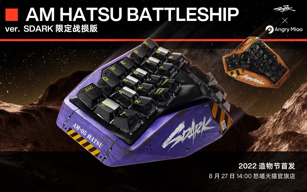 宇宙飛船涂裝來襲！怒喵 AM HATSU BATTLESHIP 限定版淘寶造物節開售