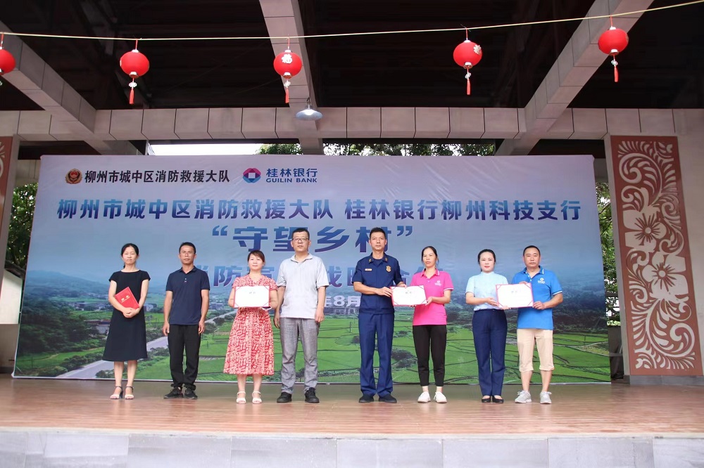 柳州市城中區&ldquo;守望鄉村&rdquo;消防宣傳服務點揭牌