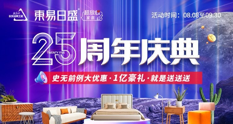 東易日盛裝飾嚴(yán)守品質(zhì)，成就數(shù)裝三零新體驗(yàn)