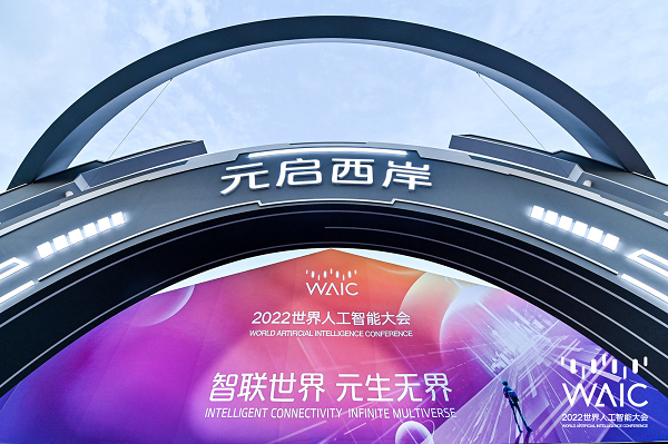 &ldquo;奇妙元&rdquo;克隆&ldquo;數字分身&rdquo;   亮相2022世界人工智能大會