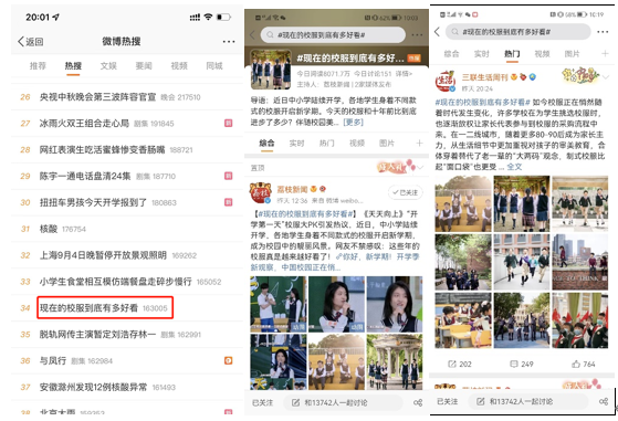 中國校服越來越美登上熱搜，校園服育愈加受到關注