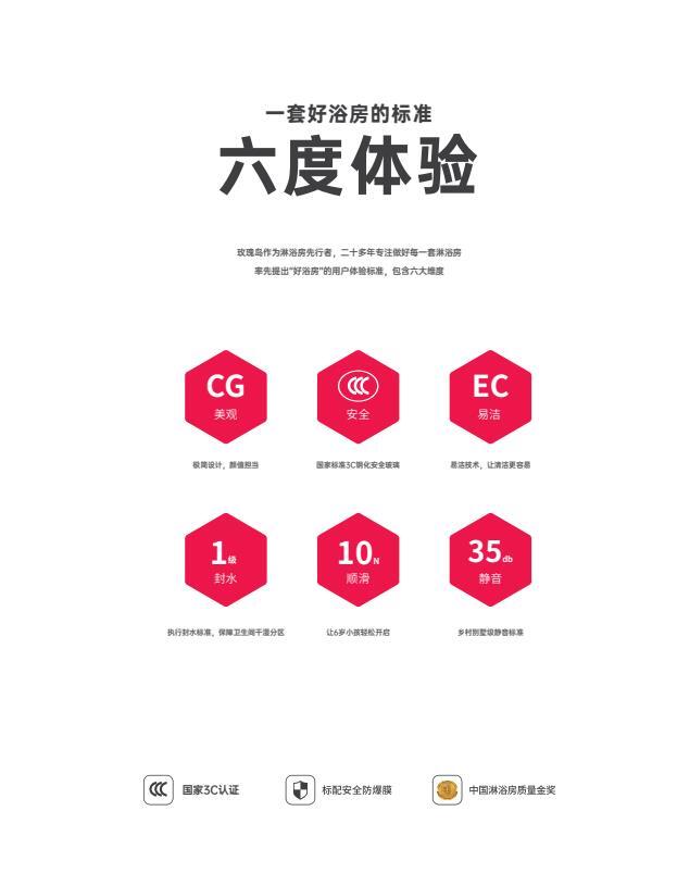 玫瑰島淋浴房，將優(yōu)雅品質(zhì)搬進(jìn)生活