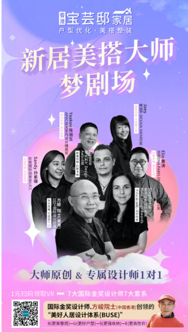 太棒啦！新居美搭大師夢劇場開幕了丨寶蕓邸家居