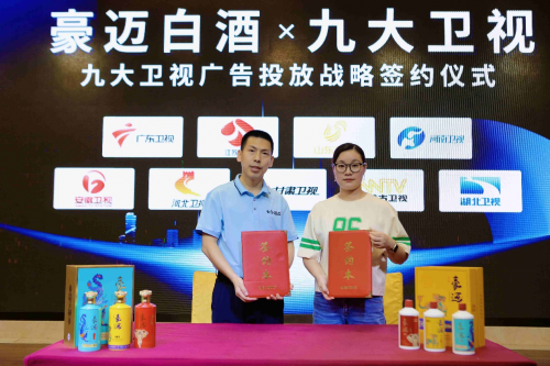 云倉酒莊與八零憶傳媒簽署9大衛視廣告戰略合作
