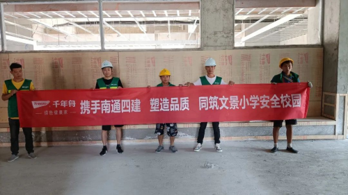 千年舟綠色工程行走進「蘇州站」，嚴把材料關，共筑綠色安全校園