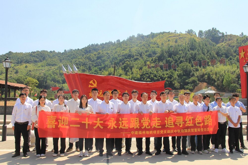 中建安裝福州地鐵4號線開展&ldquo;喜迎二十大 永遠跟黨走 追尋紅色路&rdquo;黨建聯建活動