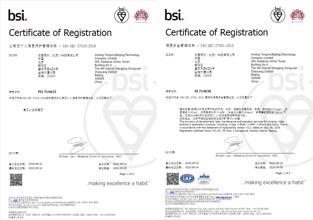 行業(yè)首家 | 友盟+成為數(shù)據(jù)行業(yè)首家通過 ISO/IEC 27018再認證的企業(yè)！