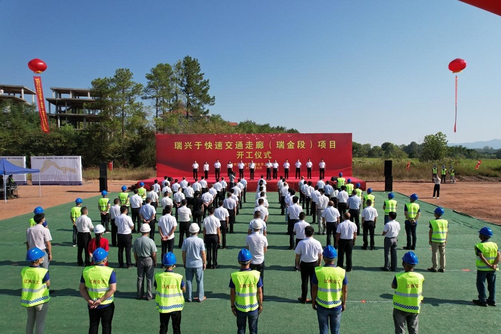 江西交工贛粵工程公司：  瑞興于快速交通走廊（瑞金段）公路項目  舉行開工儀式