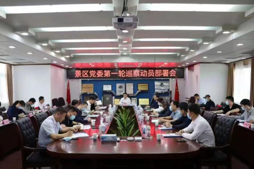 江西鷹潭龍虎山景區(qū)：巡審一體齊發(fā)力 構(gòu)建監(jiān)督新格局