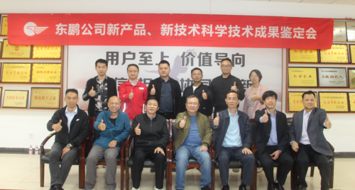 重磅｜東鵬科技創(chuàng)新又添一項&ldquo;國際領(lǐng)先&rdquo;技術(shù)成果