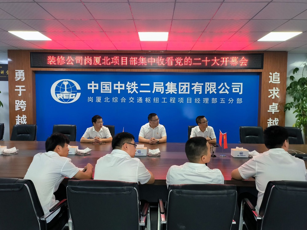 中鐵二局裝修公司各黨支部收聽收看黨的&ldquo;二十大&rdquo;開幕會，熱議&ldquo;二十大&rdquo;報告