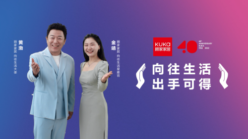 《出手歌》唱響雙11 黃渤和金靖聯手助力顧家家居送上&ldquo;向往的生活&rdquo;