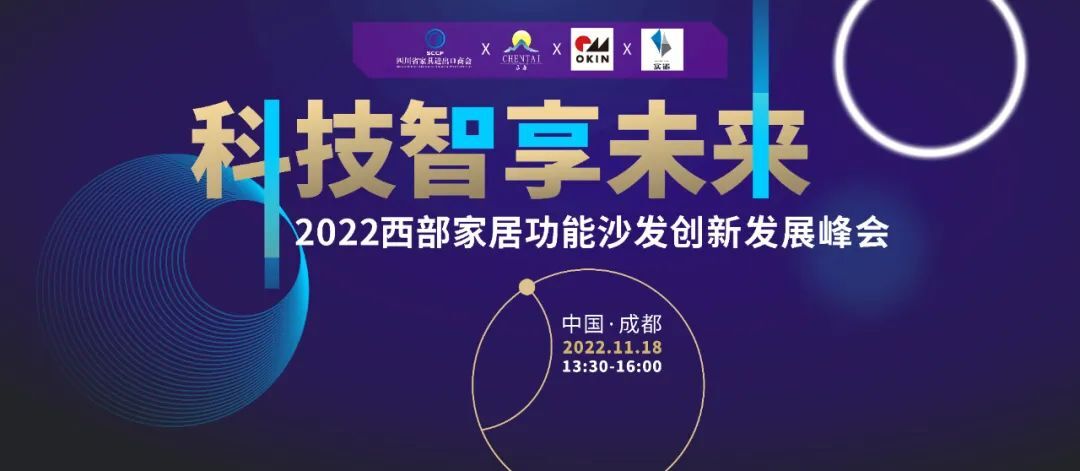 如何搶占功能沙發新市場？11月18日辰泰攜手德國OKIN在成都給你答案！