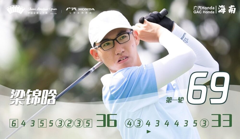 &ldquo;廣汽Honda&middot;2022中國業余公開賽&middot;海南&rdquo;遇全年最長距離挑戰，梁錦晗、彭嚴萱領跑首輪