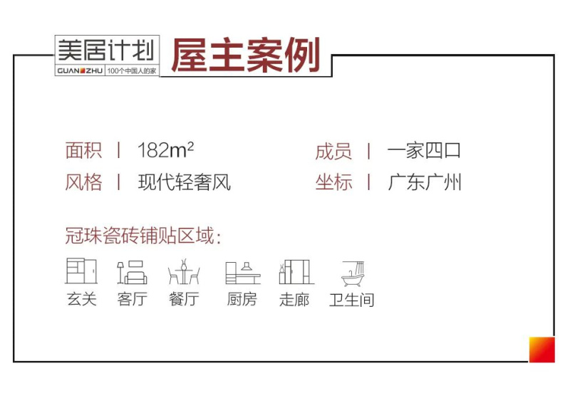 冠珠瓷磚美居案例 | 廣州老城區182㎡全屋巖板應用，每一處，都是質感