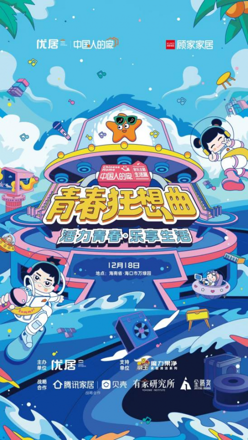 顧家家居亮相「中國(guó)人的家」主題生活展，自然風(fēng)引爆年輕群體