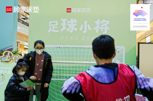 新年新氣象，顧家家居開啟新一年的助力亞運之旅