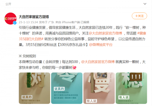 百家品牌聯合公益種樹，大自然地板倡導綠色低碳創造社會福祉 