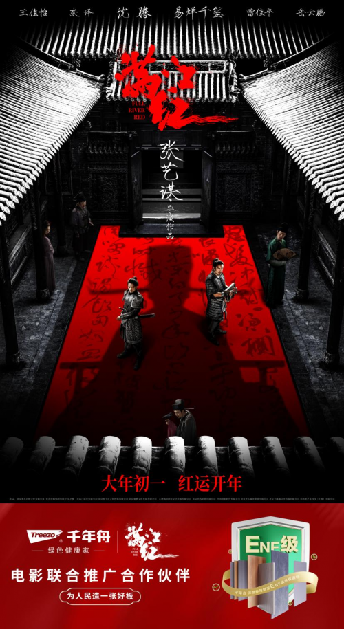 赤心愛國 堅守環保 千年舟攜手電影《滿江紅》聯合宣傳開啟紅運2023！