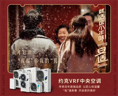 春節(jié)期間，又一波寒潮來襲，如何保障中央空調(diào)好好制熱？